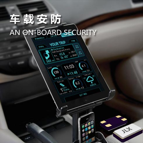 晶振產品應用個個行業領域 晶振產品應用個個行業領域